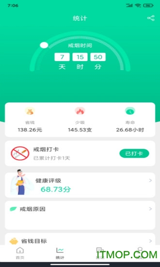 简单戒烟图2