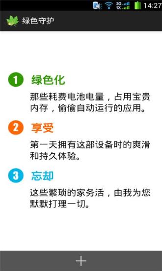 greenify最新版图3