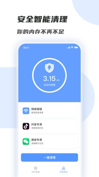 WiFi增强管家图3