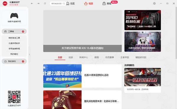 北通游戏厅电脑版图1