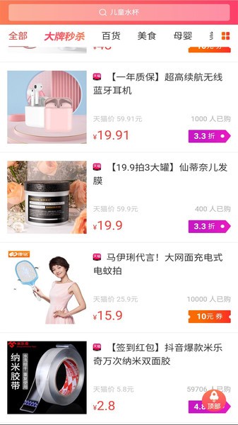 手机淘宝优惠券