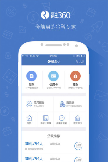 融360客户端图1