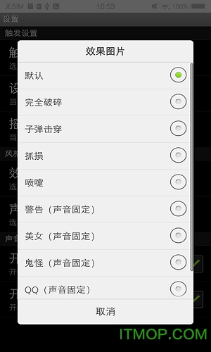 整蛊碎屏大师图4