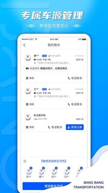 帮帮货运货主图1