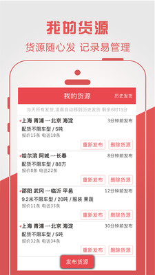 物流宝货主图3