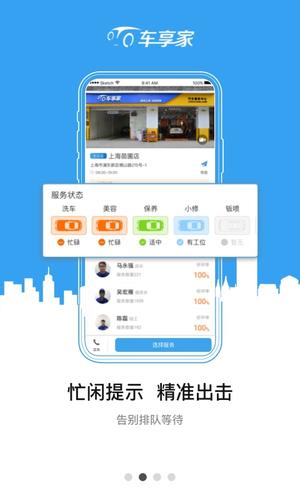 车享家图2