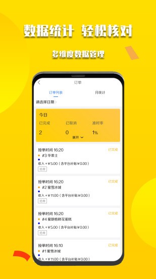 微掌云骑手 微掌云骑手