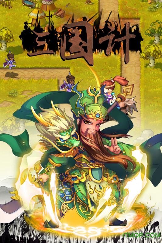 三国计图5