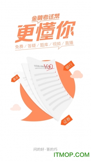 考试帮图3