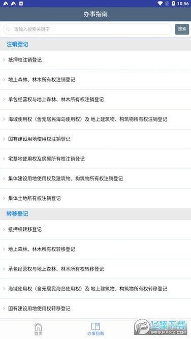 海口不动产云登记平台图3