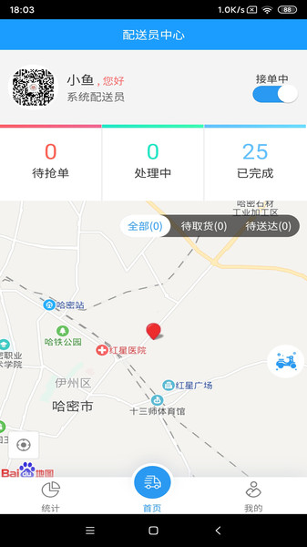 我的哈密配送图4