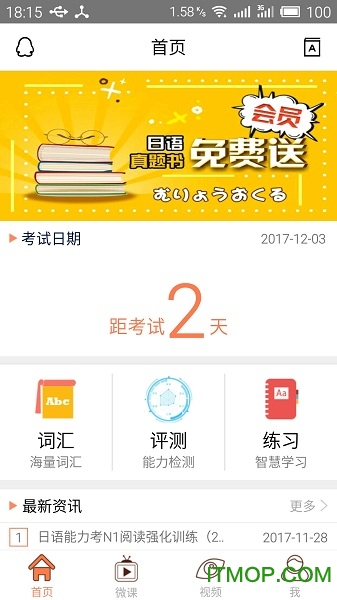 日语考试官图2