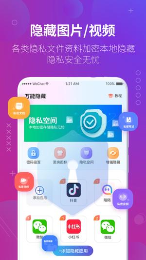 万能隐藏应用软件图2