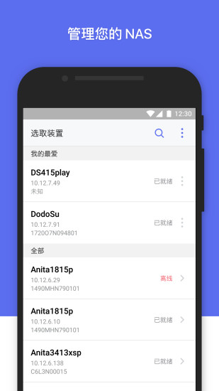 群晖管家app远程唤醒图1