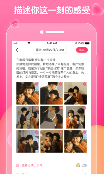 恋恋日常图4