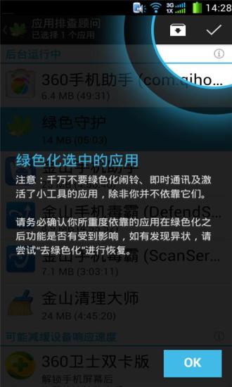 greenify最新版图2