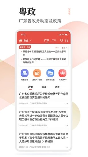 粤学习官方最新版图2