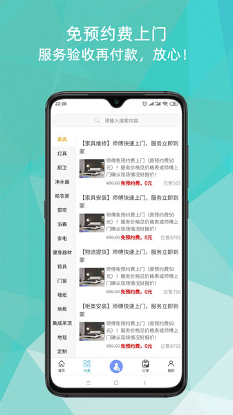 上门维修安装到家图3