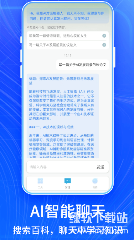 掌上AI图2