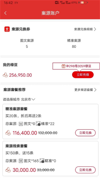 分秒律师-律师端图2