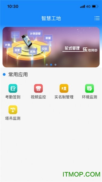 岳阳智慧工地图4