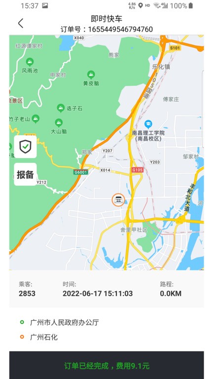 凌睿出行司机端图3