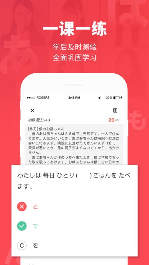 日本村日语app免费版
