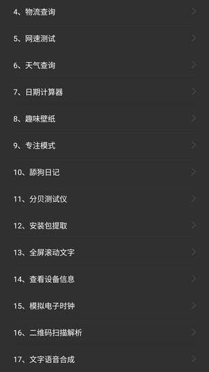 常用工具箱图2
