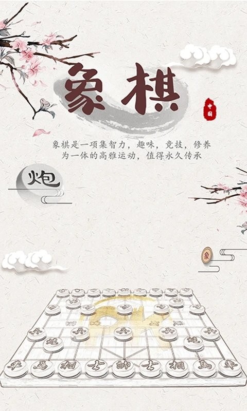 象棋残局对弈免费版图3