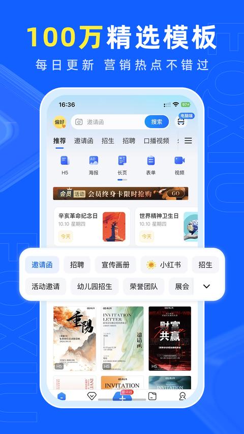 易企秀 app免费版图1