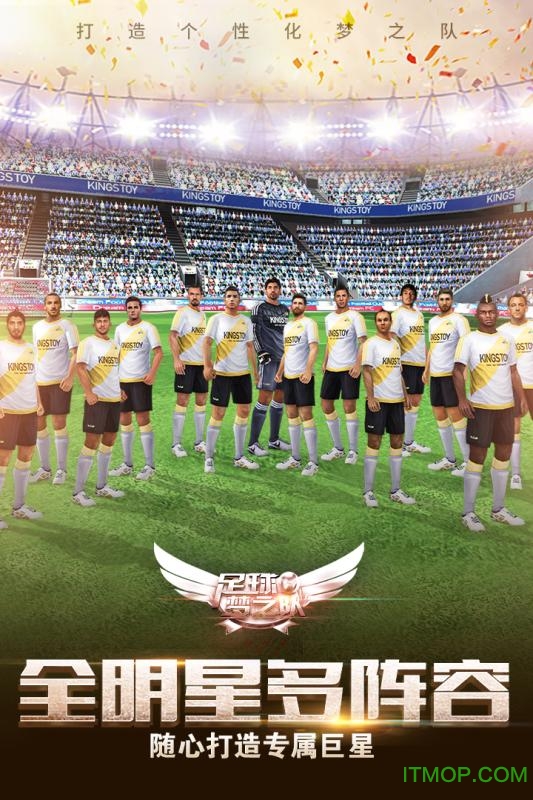 足球梦之队图2