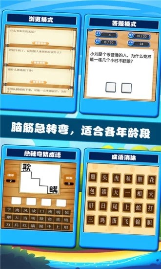 开心脑筋急转弯图4