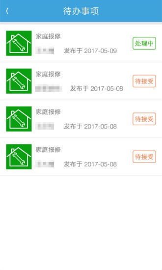 天空物业管理图3