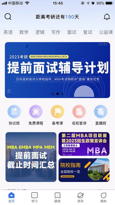 MBA考试网图4