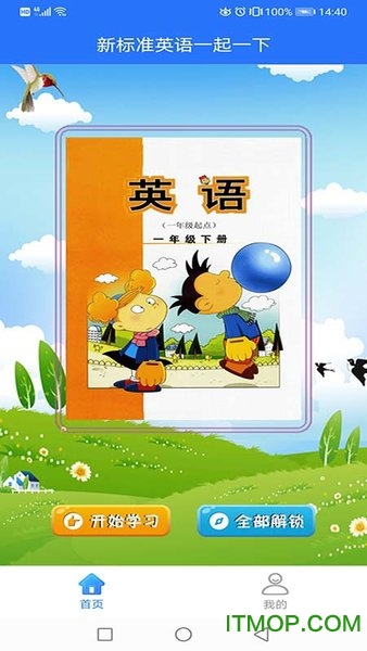 新标准英语一起一下图1