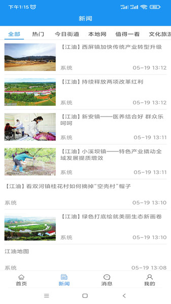 智慧江油图3