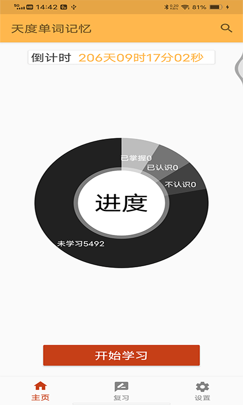 天度单词记忆图1