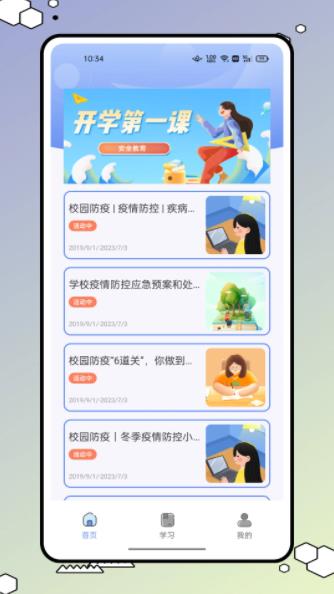 626学习课堂图4
