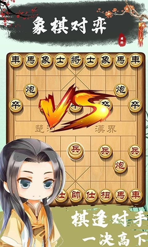 象棋残局对弈免费版