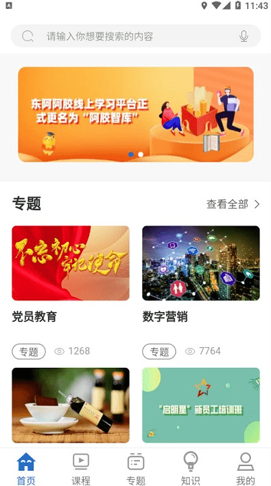 阿胶智库图1