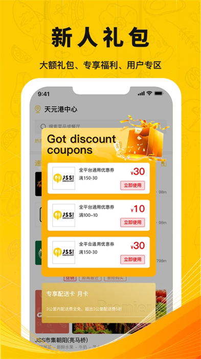 锦食送iphone版app免费版图2