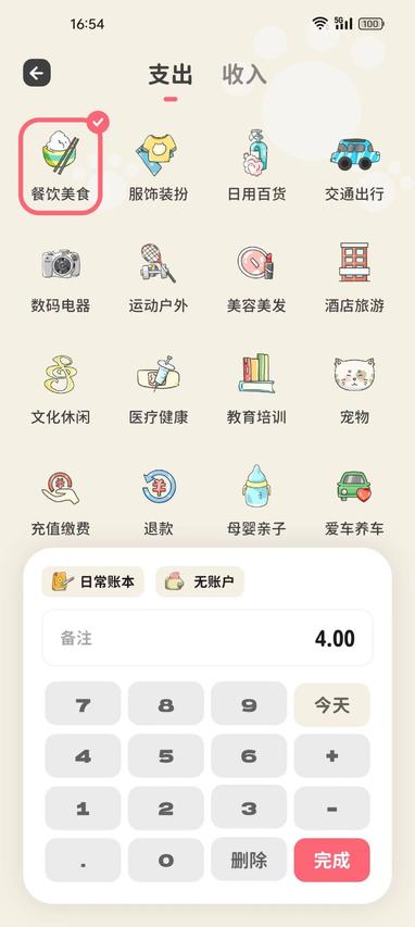 喵钱记账图3