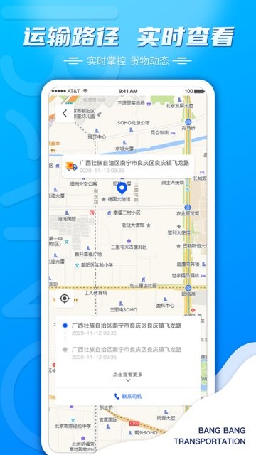 帮帮货运货主图2