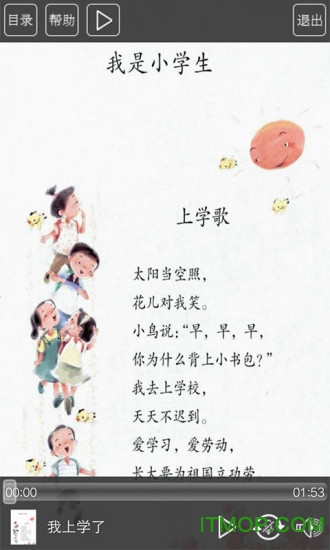 人教版一年级语文上册图4