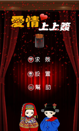 上上签图1
