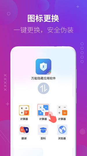 万能隐藏应用软件图1
