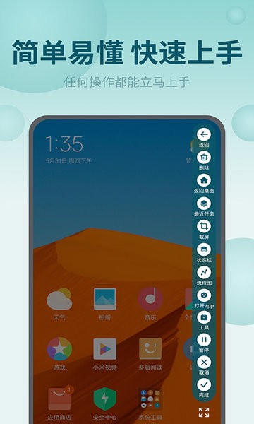 屏幕自动点击王图1