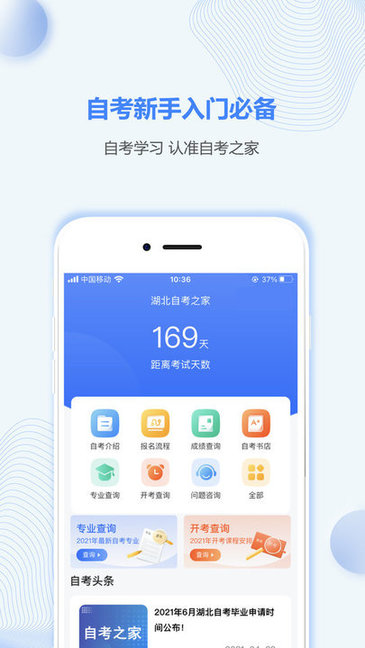 湖北自考之家图2