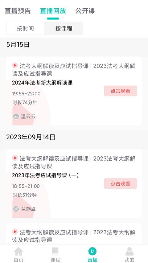 优学学员系统图2