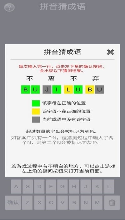 拼音猜成语图1